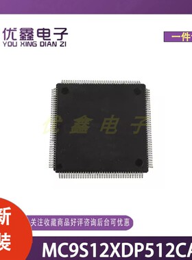 全新原装 MC9S12XDP512CAG 封装LQFP-144(20x20) 微控制器芯片