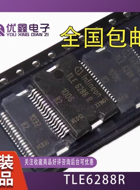 原装TLE6288R 封装HSSOP-36 汽车发动机电脑板驱动芯片 非打磨的