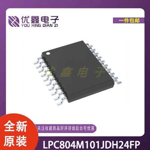全新原装 LPC804M101JDH24FP  封装TSSOP-24 微控制器