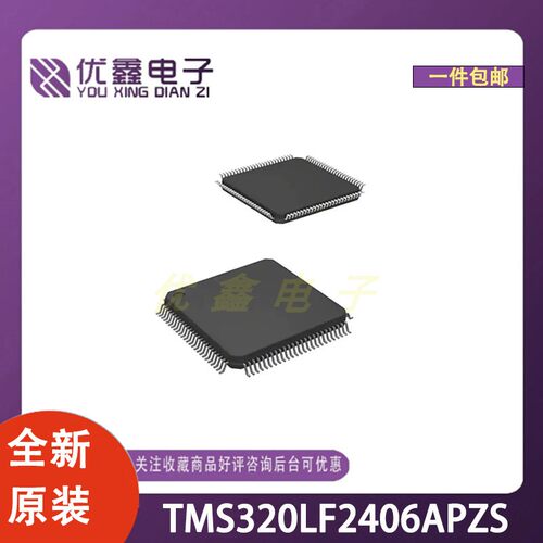 全新原装 TMS320LF2406APZS 封装LQFP-100(14x14) 微控制器芯片