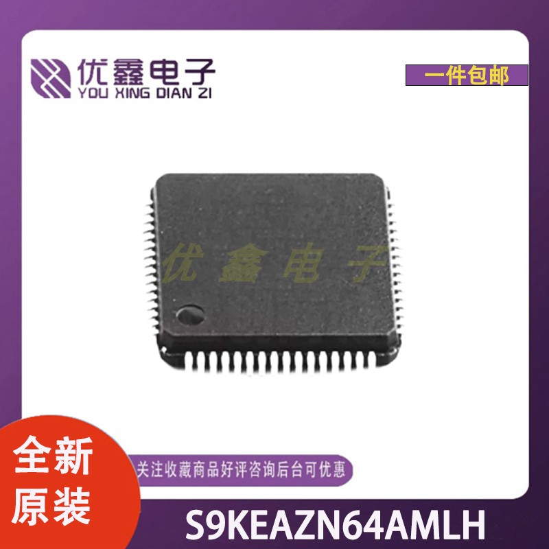 全新原装 S9KEAZN64AMLH 封装 微控制器芯片