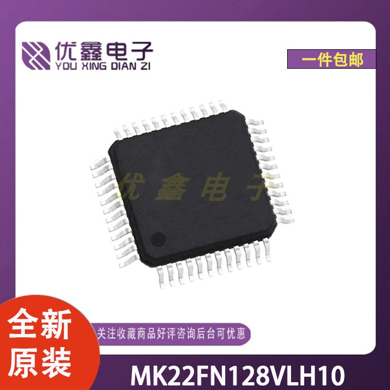 全新原装 MK22FN128VLH10 封装LQFP-64(10x10) 微控制器单片机