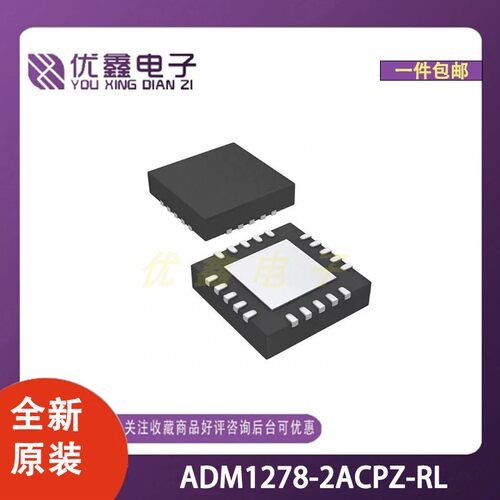全新原装 ADM1278-2ACPZ-RL 封装LFCSP-32(5x5) 微控制器芯片