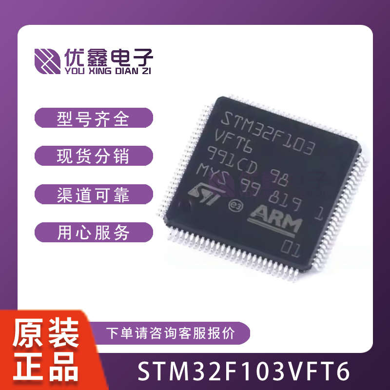 STM32F103VFT6 VFT7 TR LQFP100 ARM 32位微控制器MCU STM32F103V