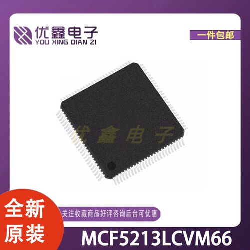 全新原装 MCF5213LCVM66 封装MAPBGA-81 微控制器芯片