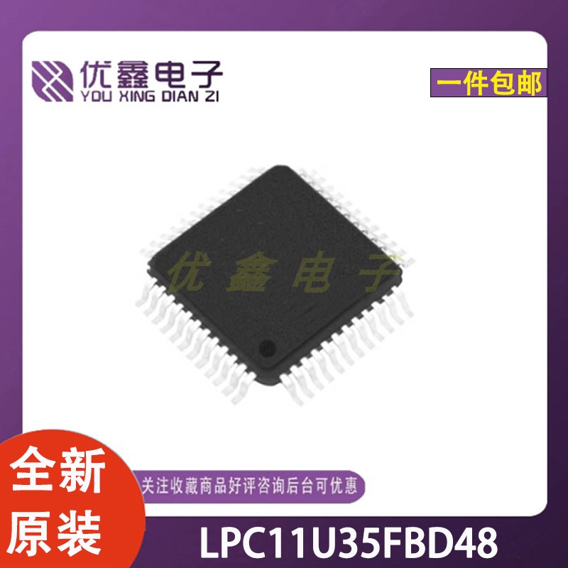 全新原装 LPC11U35FBD48 封装LQFP-33微控制器芯片