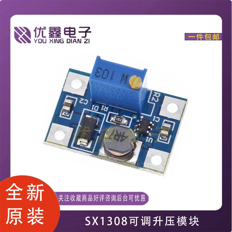 SX1308可调升压模块大电流2A