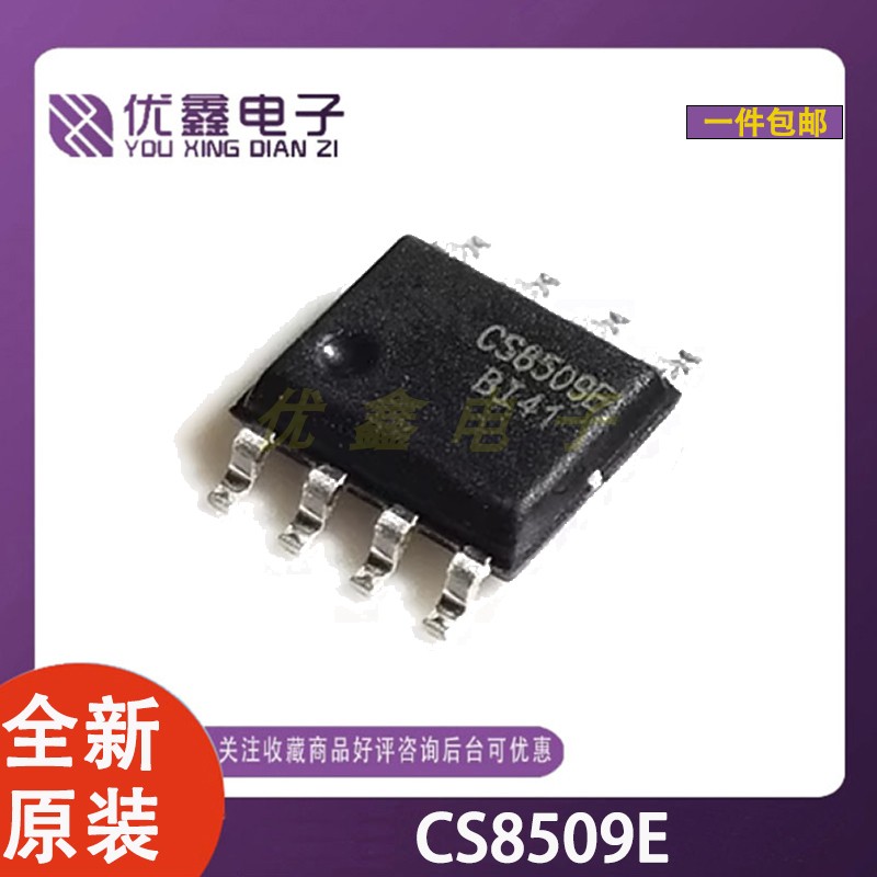 CS8509E单声道音频放大器