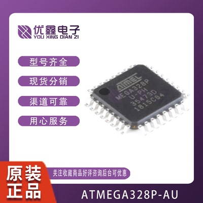 原装正品 贴片 ATMEGA328P-AU 8位微控制器 AVR 32K闪存 32TQFP
