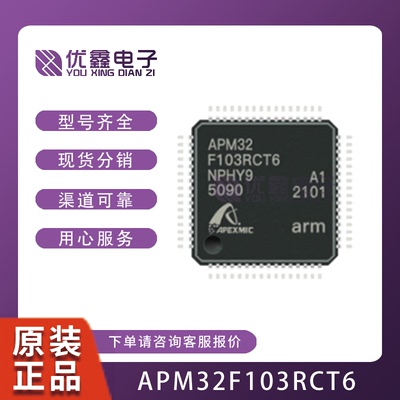APM32F103RCT6 LQFP64 兼容替代 微控制器 全新原装 APM32F103R