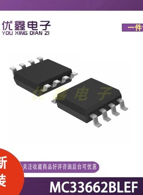 全新原装 MC33662BLEF 封装SOIC-8 微控制器芯片
