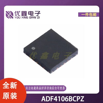 全新原装 ADF4106BCPZ 封装LFCSP-20(4x4) 微控制器芯片