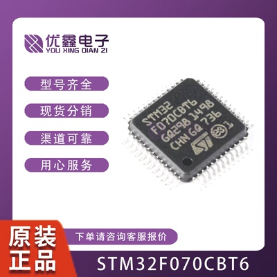 STM32F070CBT6 原装正品 32位微控制器芯片 电子元器 STM32F070C