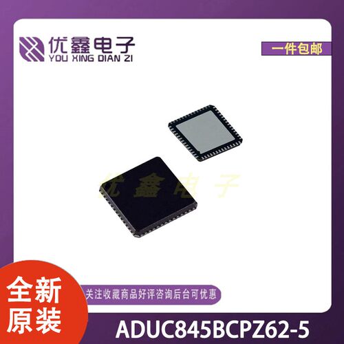 全新原装 ADUC845BCPZ62-5 封装LFCSP-56(8x8) 微控制器芯片