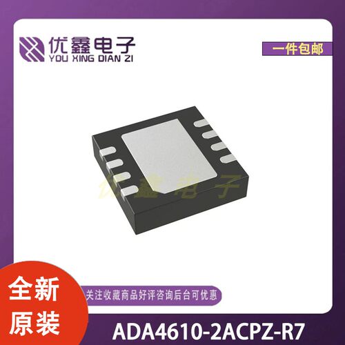 全新原装 ADA4610-2ACPZ-R7 封装LFCSP-8(3x3) 微控制器芯片