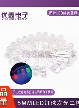 5MMLED灯珠发光二极管草帽雾状白发白翠绿色蓝色黄色紫色七彩慢闪