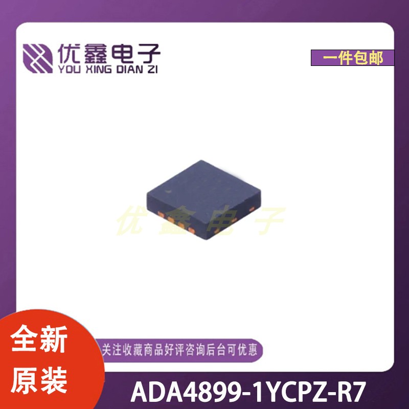全新原装 ADA4899-1YCPZ-R7 封装DFN-8(3x3) 微控制器芯片 - 实物图