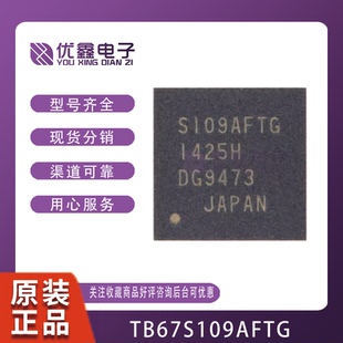全新原装 贴片 TB67S109AFTG QFN-48 步进电机驱动器IC芯片 现货