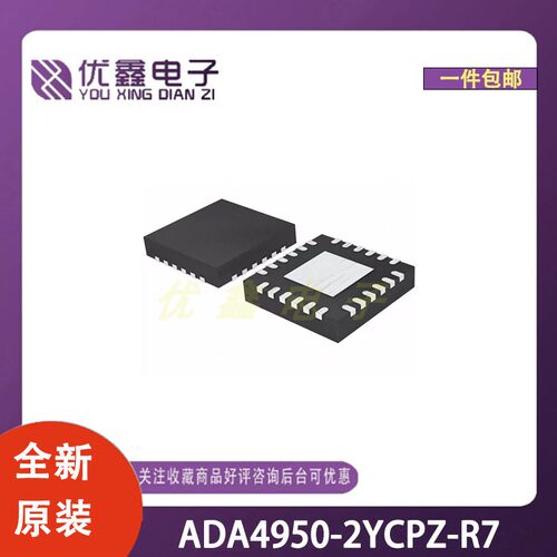 全新原装 ADA4950-2YCPZ-R7 封装LFCSP-24(4x4) 微控制器芯片
