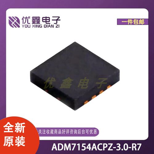 全新原装 ADM7154ACPZ-3.0-R7 封装DFN-8(3x3) 微控制器芯片