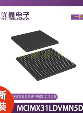 全新原装 MCIMX31LDVMN5DR2 封装MAPBGA-473 单片机MCU/MPU
