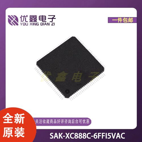 全新原装 SAK-XC888C-6FFI5VAC 封装TQFP-64 微控制器芯片