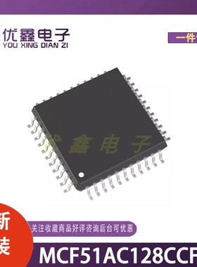 全新原装 MCF51AC128CCFGE 封装LQFP-44(10x10) 微控制器芯片