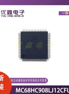 全新原装 MC68HC908LJ12CFUE 微控制器芯片