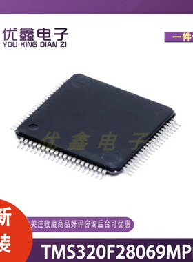 全新原装 TMS320F28069MPNT 封装LQFP-80(12x12) 微控制器芯片