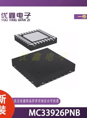 全新原装 MC33926PNB 封装PQFN-32-EP(8x8) 微控制器芯片