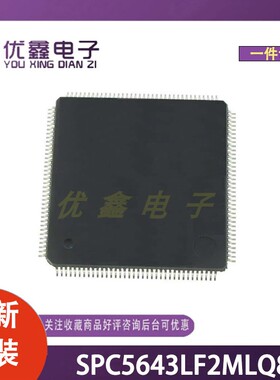 全新原装 SPC5643LF2MLQ8 封装LQFP-144(20x20) 微控制器芯片