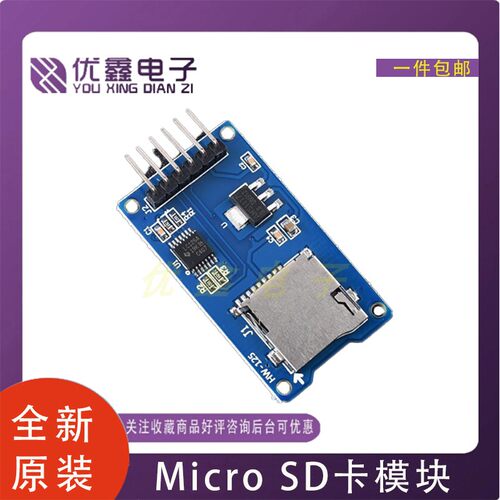 SPI接口5V/3.3V迷你TF卡读写器
