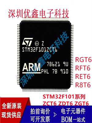 全新原STM32F101ZCT6 ZDT6 ZGT6 RGT6 RFT6 RET6 R8T6 32位微控制