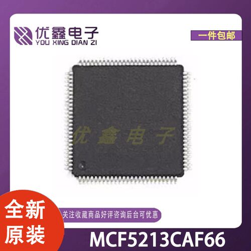 全新原装 MCF5213CAF66 封装LQFP-100(14x14) 微控制器芯片