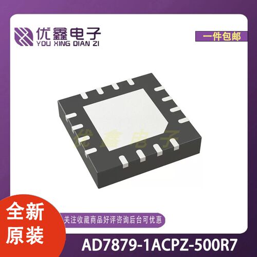 全新原装 AD7879-1ACPZ-500R7 封装LFCSP-16(4x4) 微控制器芯片