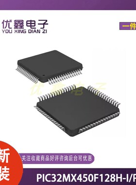 全新原装PIC32MX450F128H-I/PT单片机MCU/MPU/SOC TQFP-64