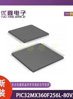 全新原装PIC32MX360F256L-80V/PT单片机MCU/MPU/SOC TQFP-100