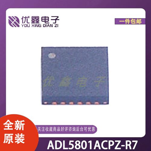 全新原装 ADL5801ACPZ-R7 封装LFCSP-24(4x4) 微控制器芯片