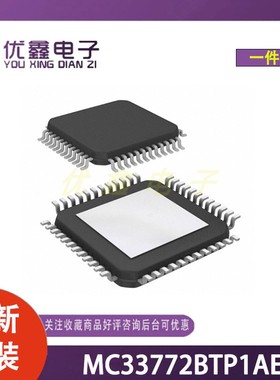 全新原装 MC33772BTP1AE 封装QFP-48 电源管理芯片