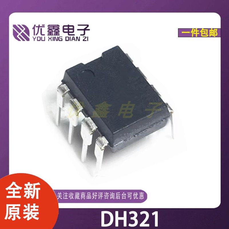 全新原装DH321开关电源芯片