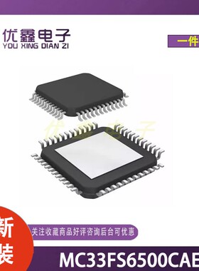 全新原装 MC33FS6500CAE 封装LQFP-48 8位微控制器芯片