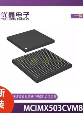 全新原装 MCIMX503CVM8B 封装MAPBGA-400 微控制器芯片