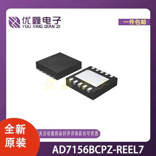 全新原装 AD7156BCPZ-REEL7 封装LFCSP-10-EP(3x3x) 微控制器芯片