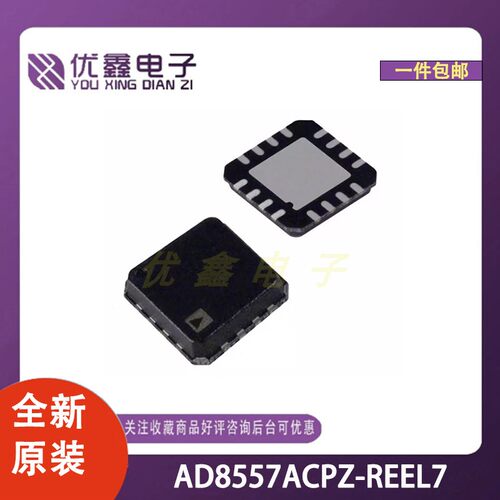 全新原装 AD8557ACPZ-REEL7 封装 微控制器芯片