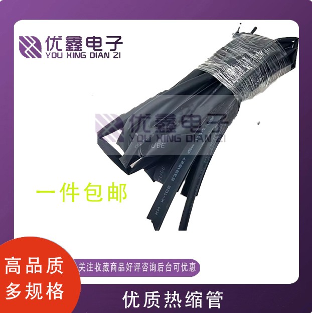 优质黑色热缩管包绝缘管