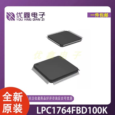 全新原装 LPC1764FBD100K 封装LQFP-100 14x14单片机芯片