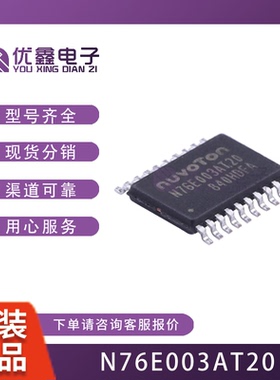 N76E003AT20 TSSOP-20 兼容代替STM8S003F3P6单片机芯片 全新原装