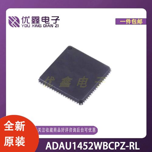 全新原装 ADAU1452WBCPZ-RL 封装LFCSP-72(10x10) 微控制器芯片