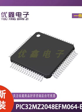 全新原装PIC32MZ2048EFM064-E/PT单片机MCU/MPU/SOC TQFP-64