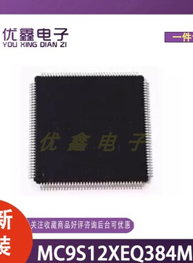 全新原装 MC9S12XEQ384MAG 封装LQFP-144(20x20) 微控制器芯片